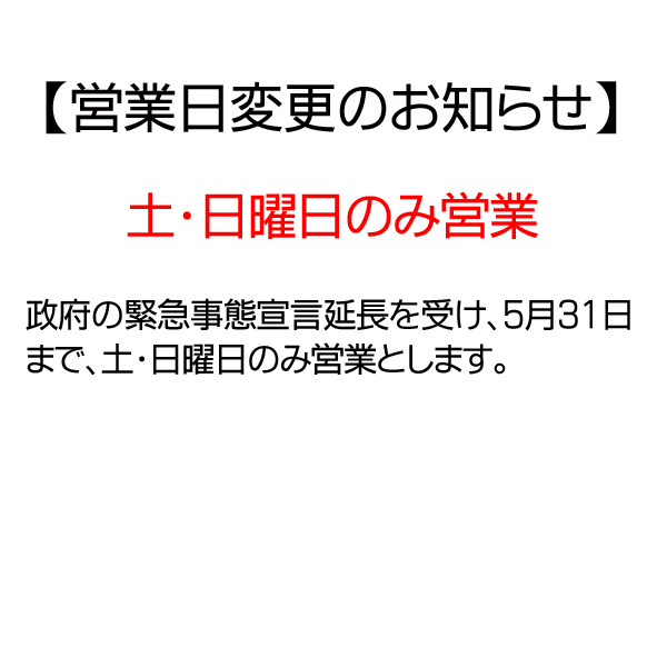 営業日変更のお知らせ